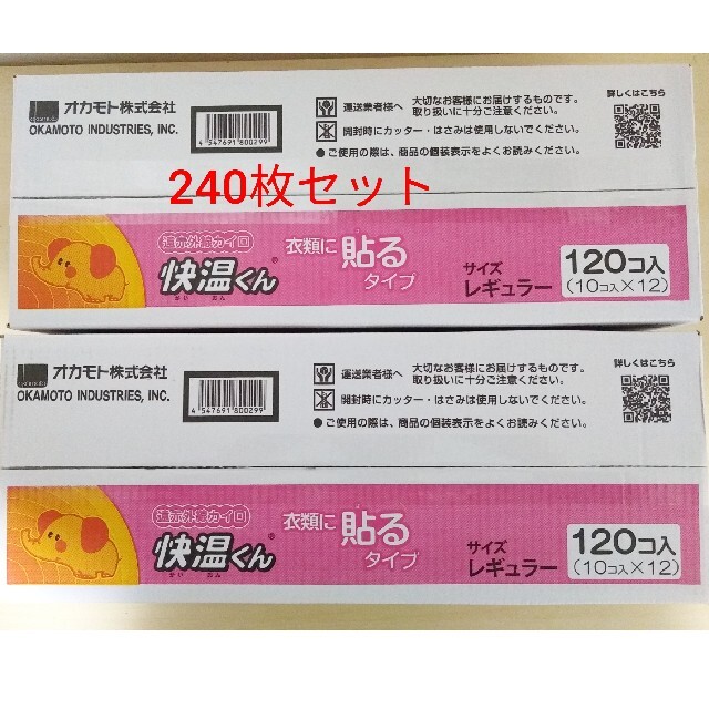 【オカモト】遠赤外線カイロ 快温くん 貼るタイプ 240枚