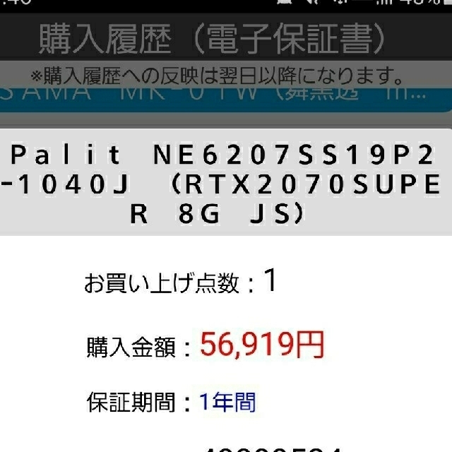 【動作確認済】Palit GeForce RTX2070 SUPER JS 8G