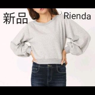 リエンダ(rienda)の【りっちゅん様専用】新品リエンダ　バルーンスリーブスウェットトップス(トレーナー/スウェット)