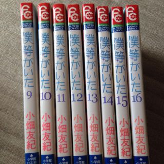 僕等がいた 12~14巻(その他)