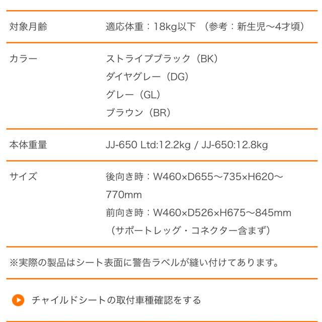 コンビ チャイルドシート クルムーヴ JJ-650 ISOFIX ストライプBK