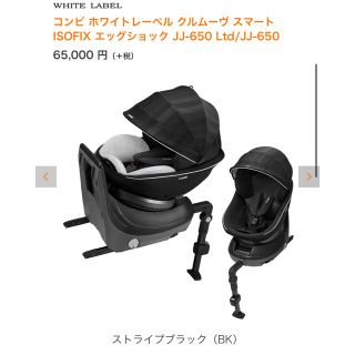 コンビ チャイルドシート クルムーヴ JJ-650 ISOFIX ストライプBK