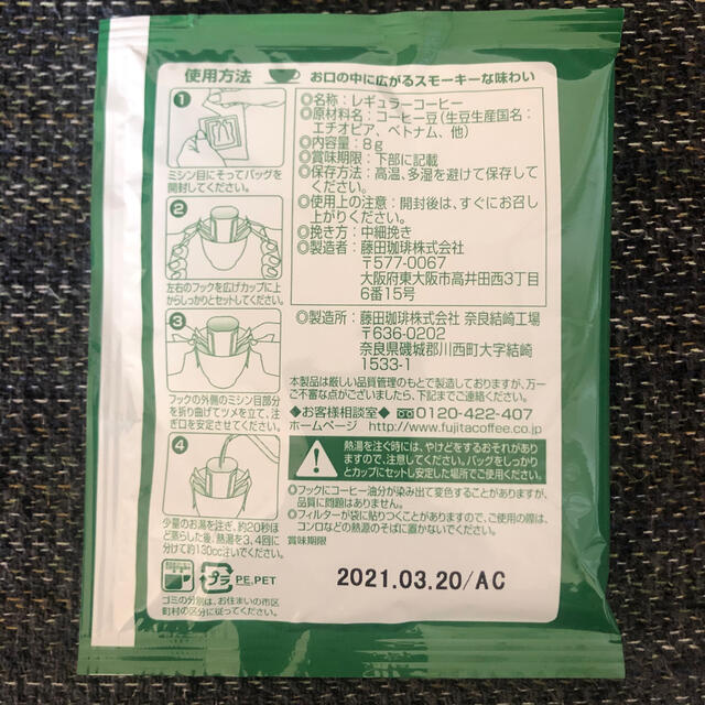 藤田珈琲 スペシャルブレンド ドリップコーヒー 20袋 新品未開封 食品/飲料/酒の飲料(コーヒー)の商品写真