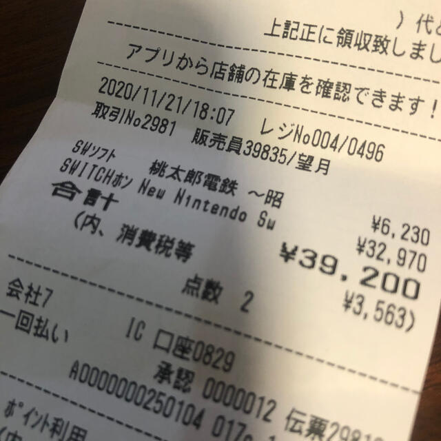 Nintendo Switch - 任天堂スイッチ本体と桃鉄のセットの通販 by des's