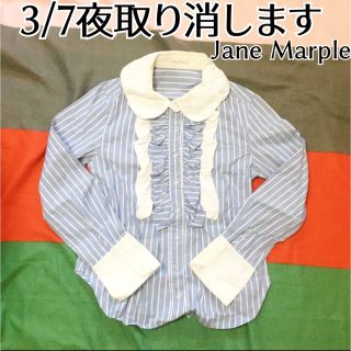 ジェーンマープル(JaneMarple)のJane  Marple ストライプブラウス　長袖　ブルー　フリル　英国少女(シャツ/ブラウス(長袖/七分))