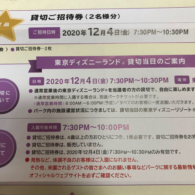 Disney Jcbマジカル 貸切 12月4日 二枚の通販 By たー S Shop ディズニーならラクマ Disney Jcbマジカル 貸切 12月4日 二枚の通販 By たー S Shop ディズニーならラクマ