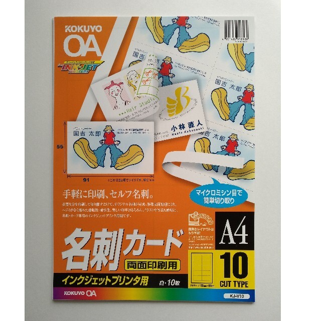 コクヨ(コクヨ)のKOKUYO  名刺印刷用紙  10面  9シート入 インテリア/住まい/日用品のオフィス用品(オフィス用品一般)の商品写真