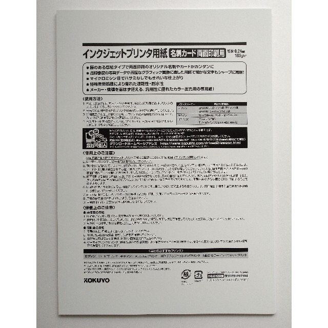 コクヨ(コクヨ)のKOKUYO  名刺印刷用紙  10面  9シート入 インテリア/住まい/日用品のオフィス用品(オフィス用品一般)の商品写真
