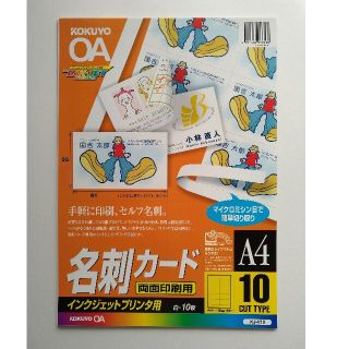 コクヨ(コクヨ)のKOKUYO  名刺印刷用紙  10面  9シート入(オフィス用品一般)