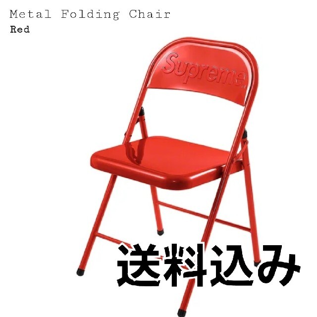 Supreme metal folding chair 赤色