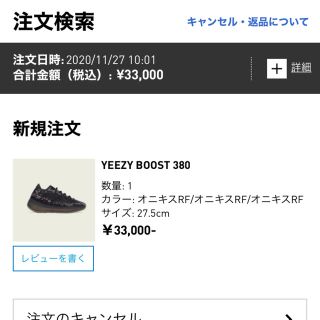 アディダス(adidas)のなかや様専用　YEEZY BOOST 380 RF オニキス(スニーカー)