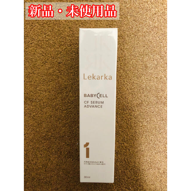 レカルカ/Lekarka 01 CFセラムアドバンス　新品未開封スキンケア/基礎化粧品