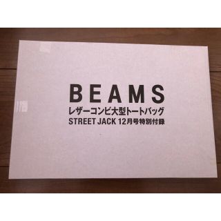 ビームス(BEAMS)の【新品未開封】ビームス BEAMS レザーコンビ大型トートバッグ(トートバッグ)