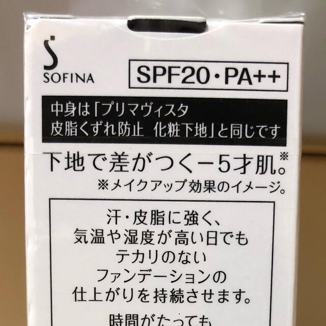 Primavista(プリマヴィスタ)の限定デザイン プリマヴィスタ 化粧下地 下地で差がつく-5才肌 コスメ/美容のベースメイク/化粧品(化粧下地)の商品写真