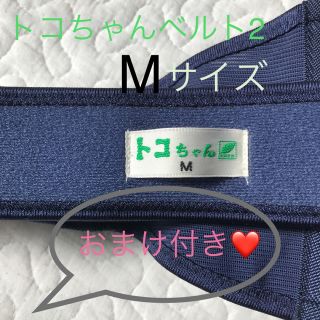 トコ(Toko)の【おまけ付き】トコちゃんベルト２　Mサイズ(マタニティ下着)