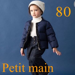 Petit Main プティマイン　ノーカラーダウン　80 ネイビー(ジャケット/コート)