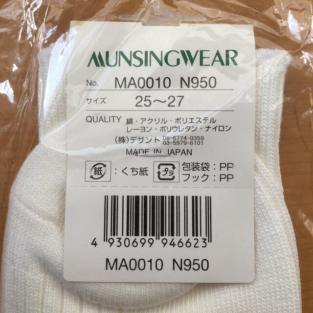 Munsingwear(マンシングウェア)のソックス メンズのメンズ その他(その他)の商品写真