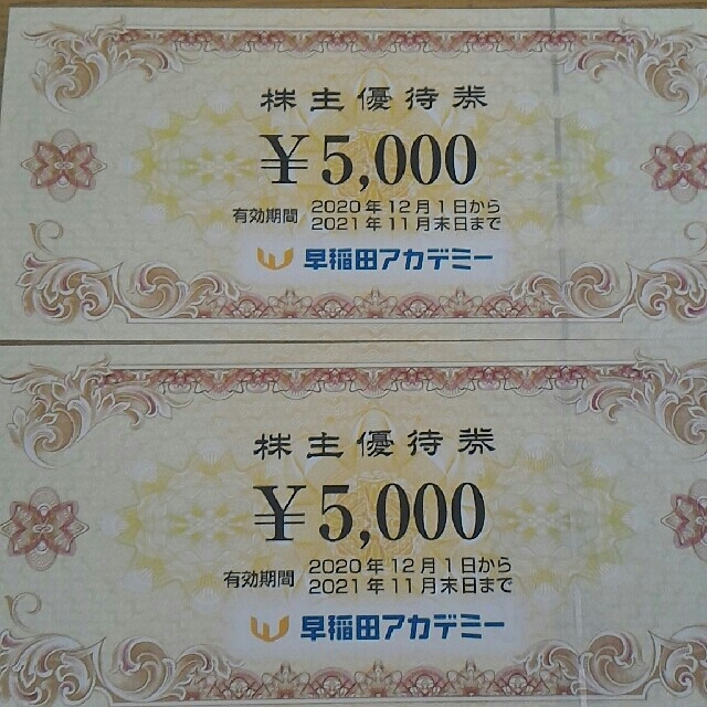 送料無料 早稲田アカデミー 株主優待 株主優待券 入塾金 授業料 講習会費 ExiV - その他 - www.petromindo.com 送料無料 早稲田アカデミー 株主優待 株主優待券 入塾金 授業料 講習会費 ExiV - その他 - www.petromindo.com