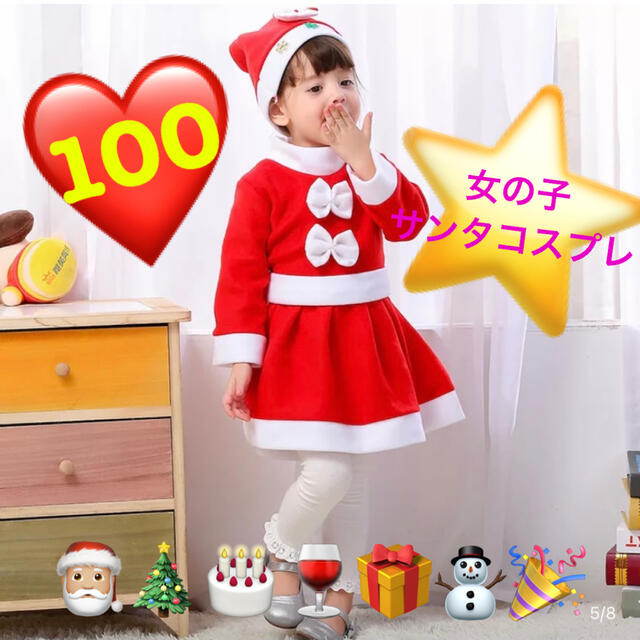 キッズ サンタコスプレ クリスマス パーティ 衣装 キッズサンタ 100 の通販 By にゃん S Shop ラクマ キッズ サンタコスプレ クリスマス パーティ 衣装 キッズサンタ 100 の通販 By にゃん S Shop ラクマ