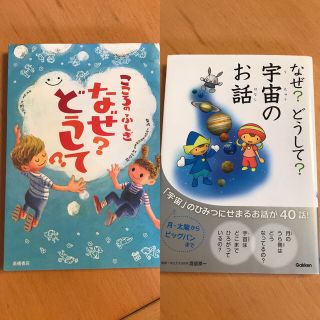 なぜ？どうして？宇宙のお話(絵本/児童書)