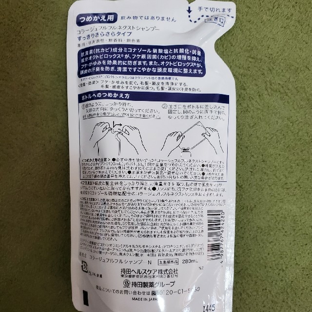 コラージュフルフル(コラージュフルフル)のコラージュ フルフルネクスト シャンプー&リンス 280ml 詰め替え用セット コスメ/美容のヘアケア/スタイリング(シャンプー)の商品写真