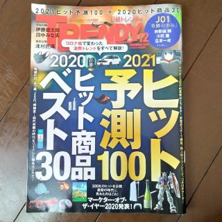 oh!うに様　日経トレンディ　12月号(ビジネス/経済)