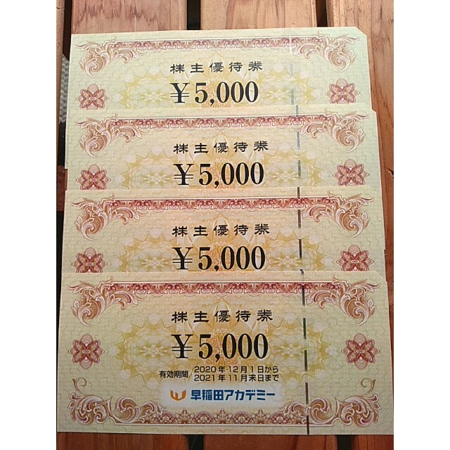 アカデミー 早稲田アカデミー 株主優待券 20000円分 ワセアカ 最新版の通販 by あおいラクマのお店｜ラクマ チケット