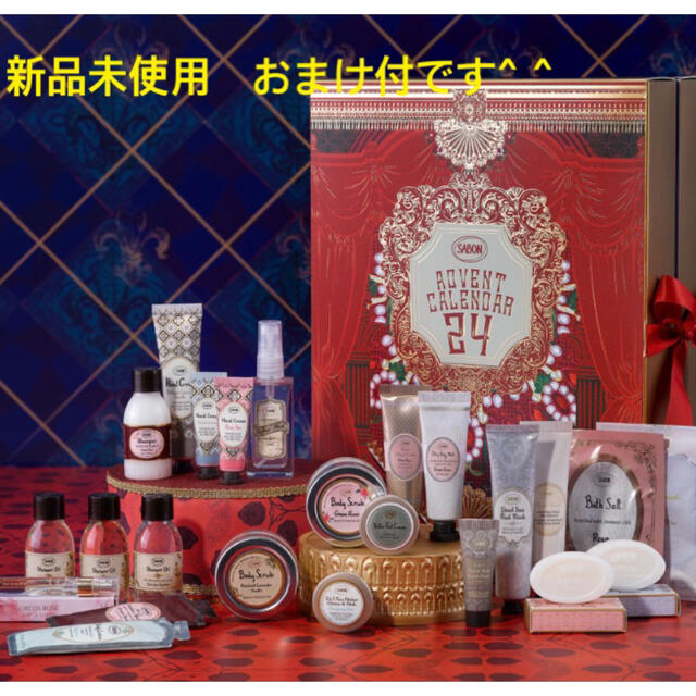 SABON(サボン)の【完売品】サボン　アドベントカレンダー　おまけ付 コスメ/美容のキット/セット(コフレ/メイクアップセット)の商品写真