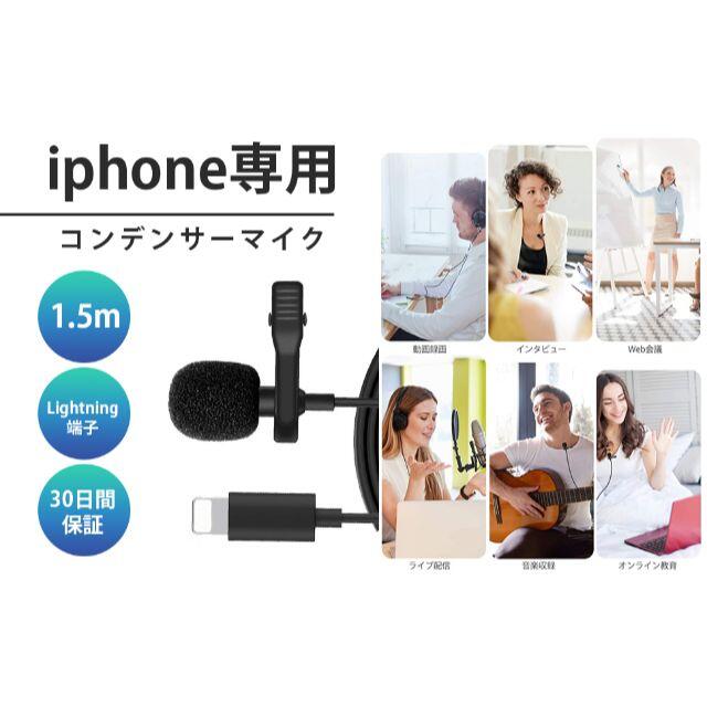 コンデンサーマイク  iPhone  ipad ピンマイク スマホ/家電/カメラのオーディオ機器(その他)の商品写真