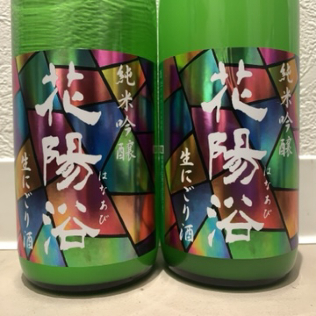 花陽浴　純米吟醸　八反錦　生にごり720ml2本セット食品/飲料/酒