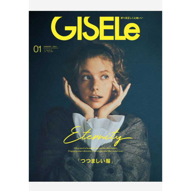 GISELe ジゼル　1月号　最新号 エンタメ/ホビーの雑誌(ファッション)の商品写真