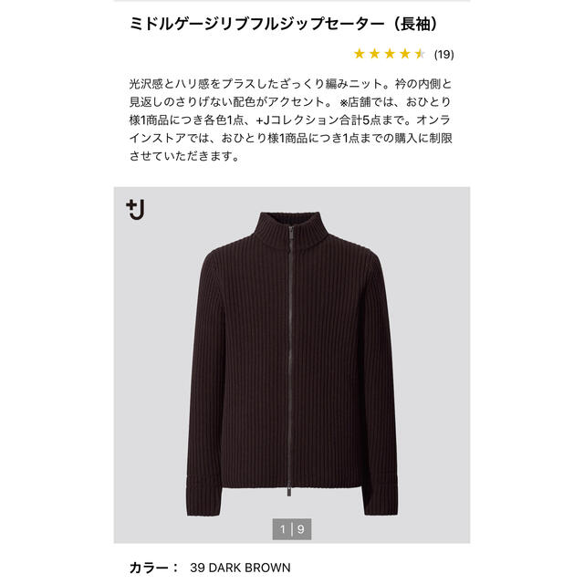 UNIQLO +J ミドルゲージリブフルジップセーター