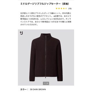 ユニクロ(UNIQLO)のUNIQLO +J ミドルゲージリブフルジップセーター(ニット/セーター)