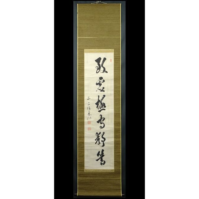 掛軸 華族 宮中顧問官 二条基弘 一行書 紙本 無地箱付 掛け軸 Aの通販 By 吉猫堂 S Shop ラクマ 掛軸 華族 宮中顧問官 二条基弘 一行書 紙本 無地箱付 掛け軸 Aの通販 By 吉猫堂 S Shop ラクマ