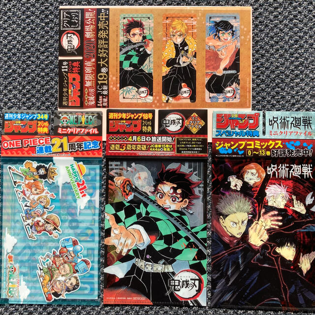 週刊少年ジャンプ付録　鬼滅の刃呪術廻戦ワンピースミニクリアファイル、花札等6枚