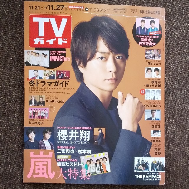 嵐 櫻井翔 表紙 TVガイド福岡・佐賀・山口西版 2020年 11/27号 | フリマアプリ ラクマ