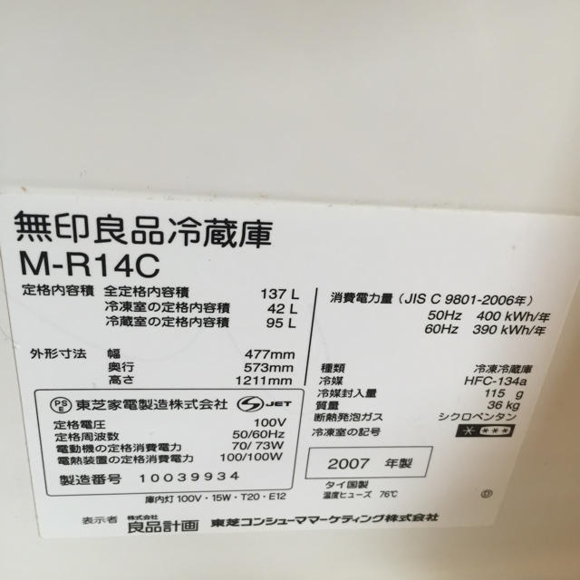 MUJI (無印良品)(ムジルシリョウヒン)の無印良品 冷蔵庫 スマホ/家電/カメラの生活家電(冷蔵庫)の商品写真