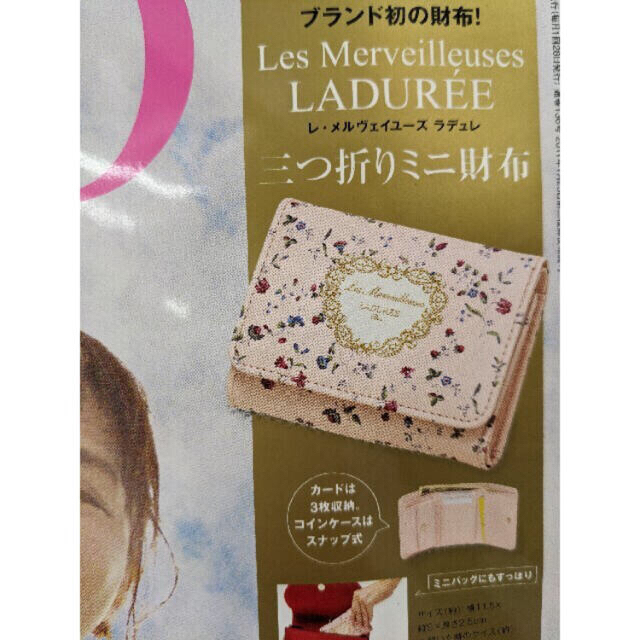 Les Merveilleuses LADUREE(レメルヴェイユーズラデュレ)のGLOW 付録 ミニ財布 エンタメ/ホビーの雑誌(ファッション)の商品写真