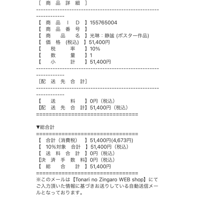 村上隆　光琳：静謐 ポスター