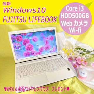 フジツウ(富士通)のM078 FUJITSUノートパソコン LIFEBOOK Webカメラ【大容量】(ノートPC)