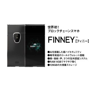 ❗️劇的値下げ❗️ 超ハイセキュリティ　ブロックチェーンスマホ【FINNEY】