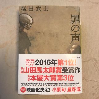 「罪の声」塩田武士(文学/小説)