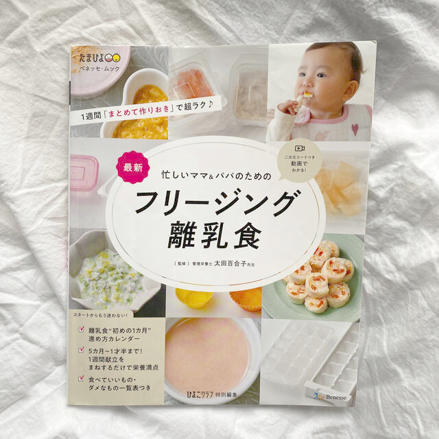 フリージング離乳食 エンタメ/ホビーの雑誌(結婚/出産/子育て)の商品写真