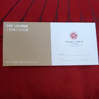 ヒルトンタイム(HILTON TIME)のヒルトン小田原内　ザフォレスト小田原　ラウンジ1時間無料券(フード/ドリンク券)