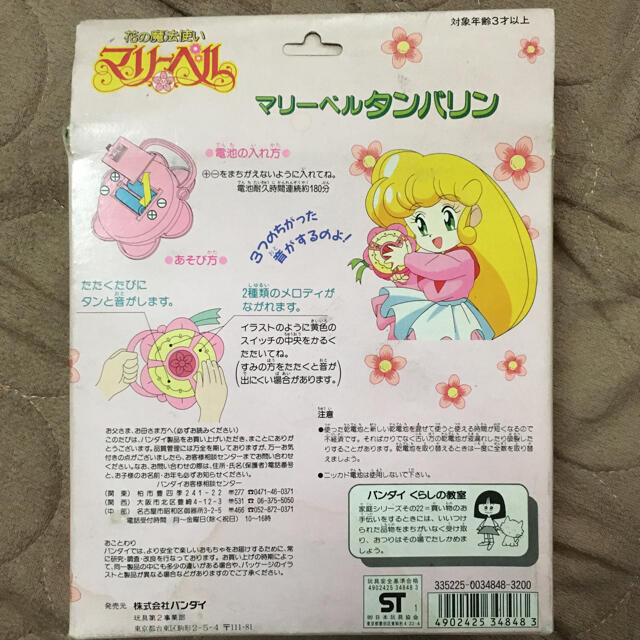 BANDAI - 花の魔法使いマリーベル マリーベルタンバリン 当時 BANDAI - 花の魔法使いマリーベル マリーベルタンバリン 当時