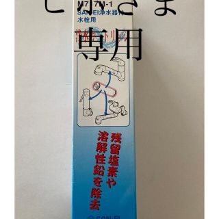 浄水器　フィルター(浄水機)