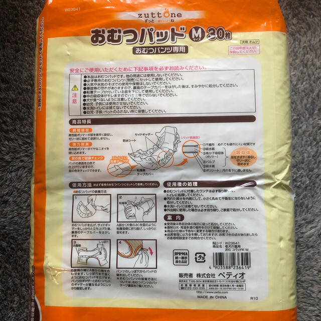 ペティオオムツパッド その他のペット用品(犬)の商品写真