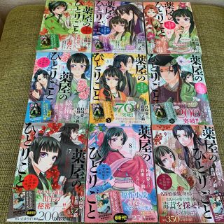 ショウガクカン(小学館)のおさる様専用①薬屋のひとりごと～猫猫の後宮謎解き手帳～ 1〜9巻セット(その他)