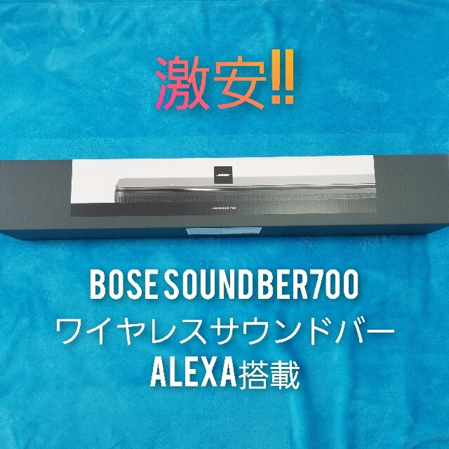 【新品未開封】Bose Soundbar 700 Black ボーズ 激安!!