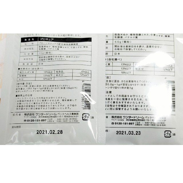 新品  プロキュア ペット用健康食品 60g＋15g  犬 猫 乳酸菌 その他のペット用品(ペットフード)の商品写真